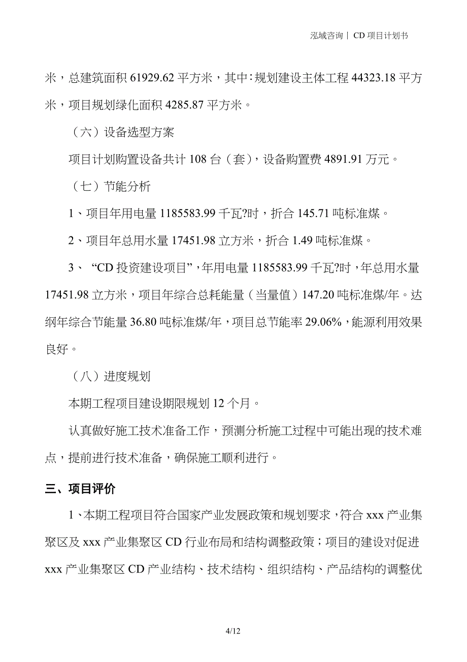 CD项目计划书_第4页