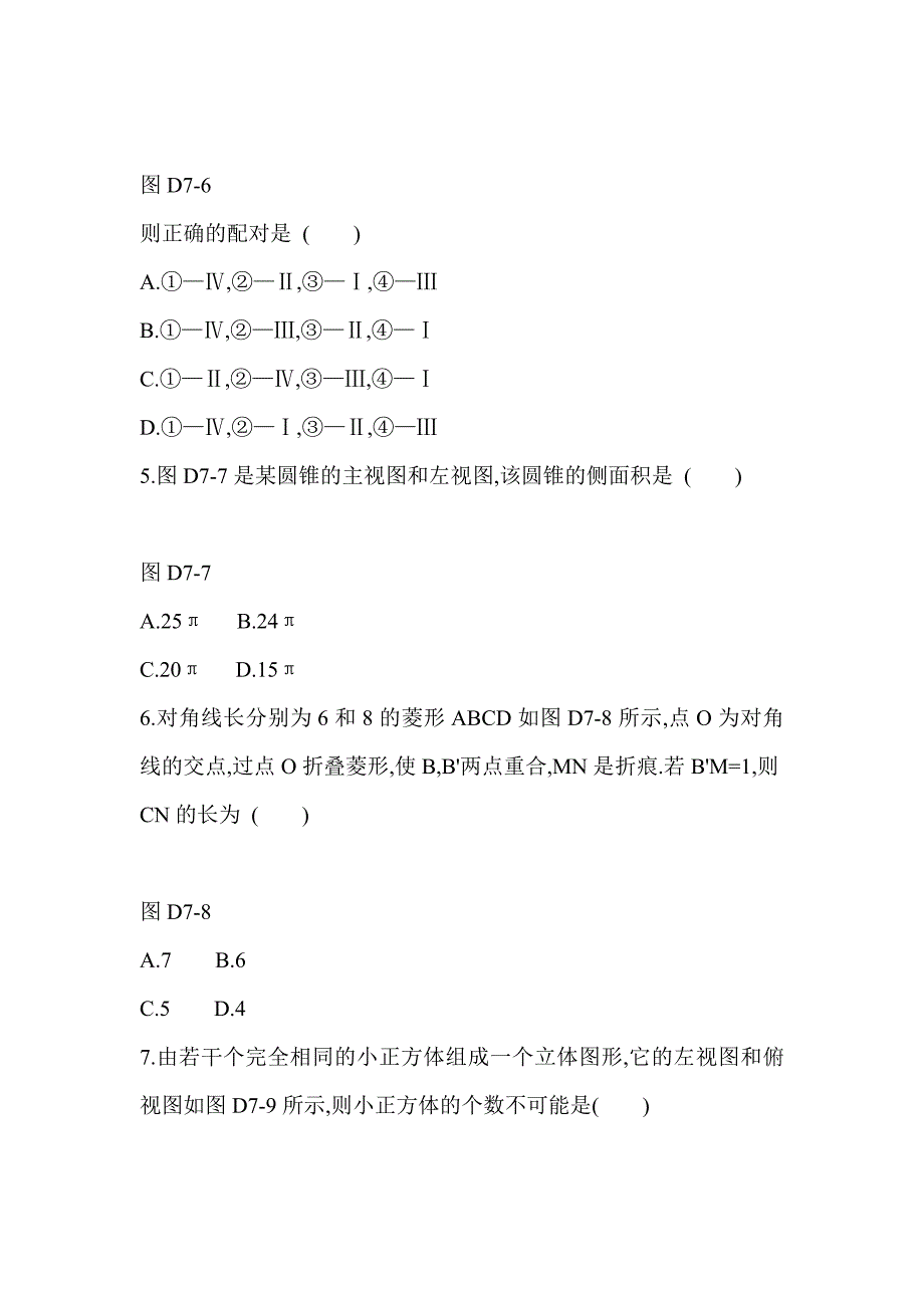 2019年中考浙教版数学第七单元图形的变换测试题_第2页