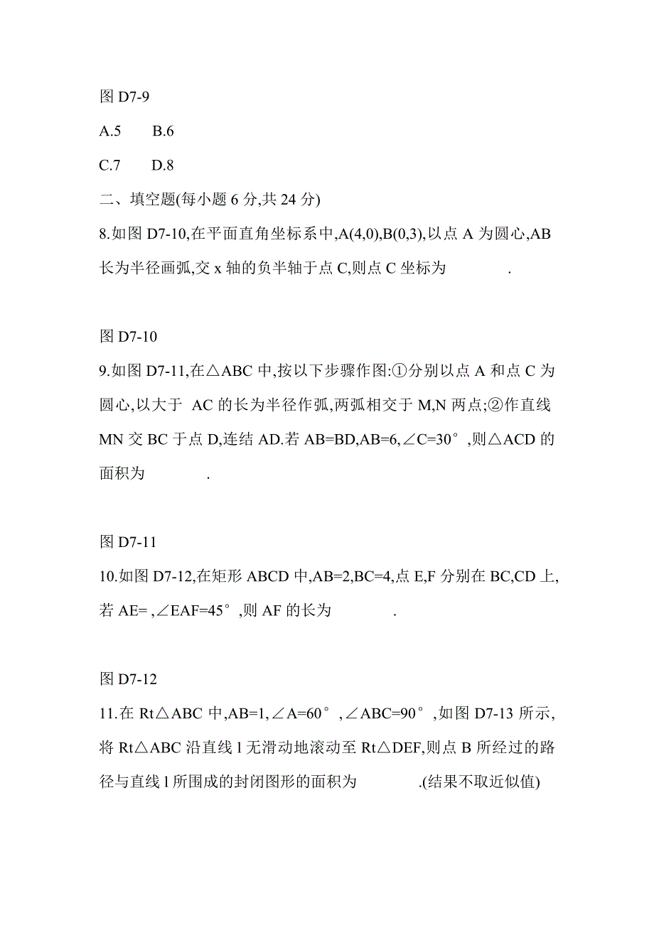 2019年中考浙教版数学第七单元图形的变换测试题_第3页