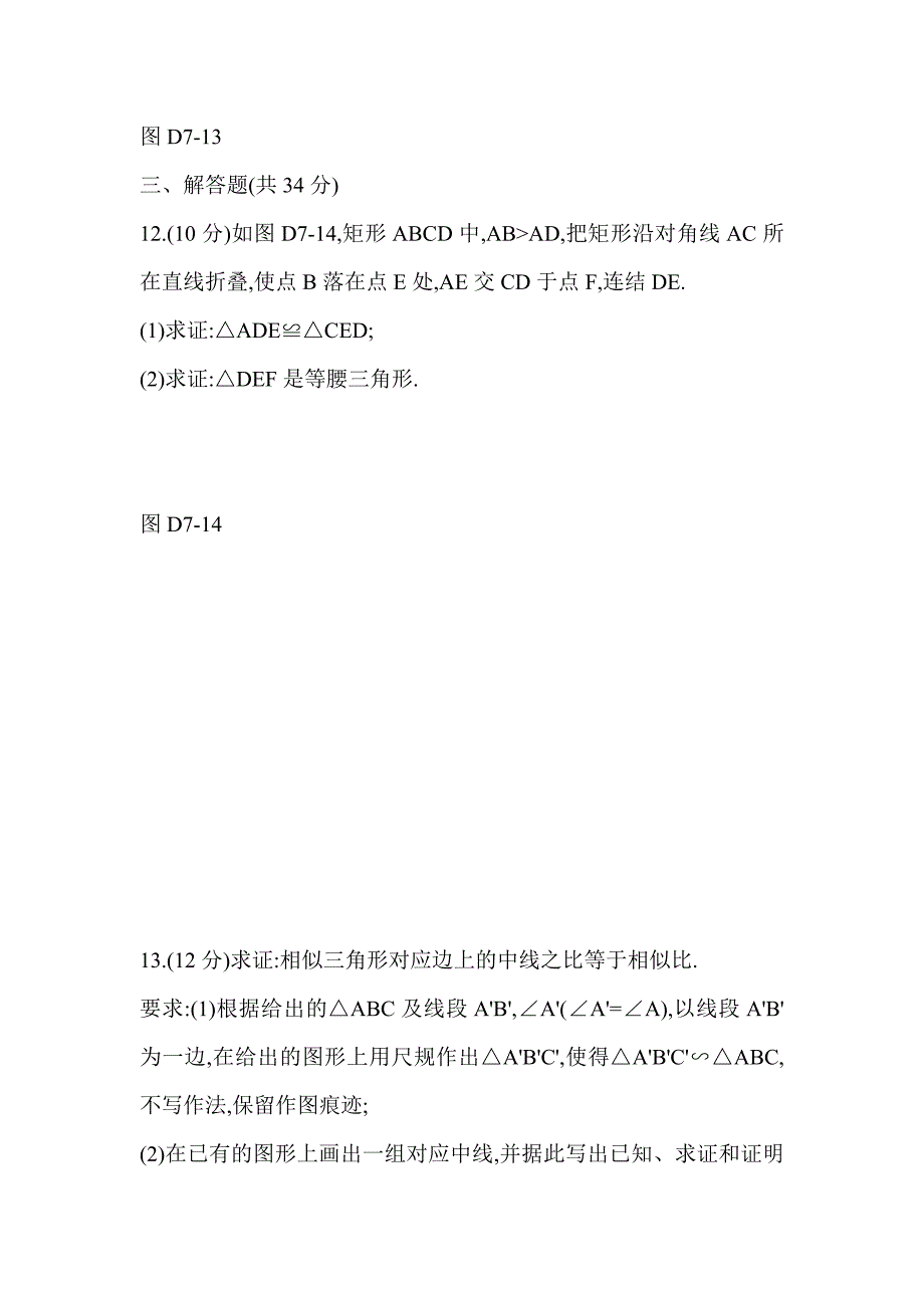 2019年中考浙教版数学第七单元图形的变换测试题_第4页