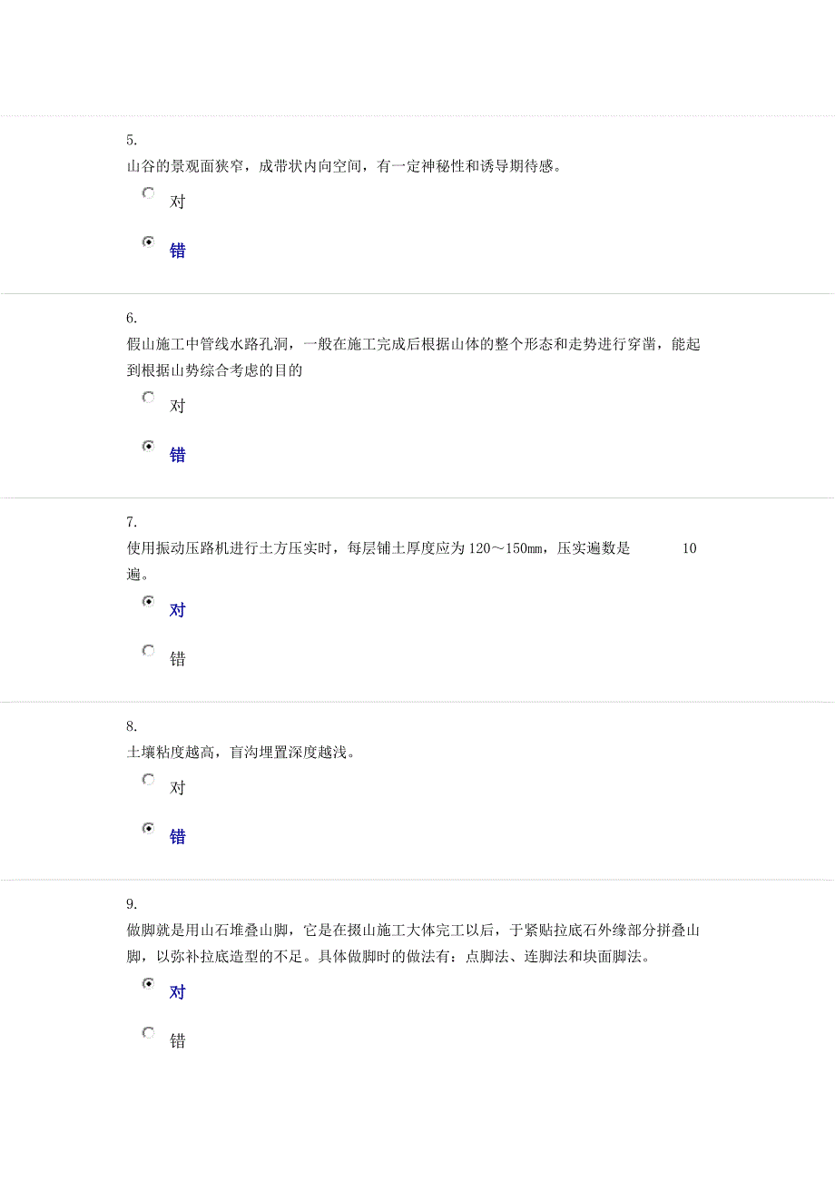 (0673)《园林工程》西南大学18年12月参考资料_第2页