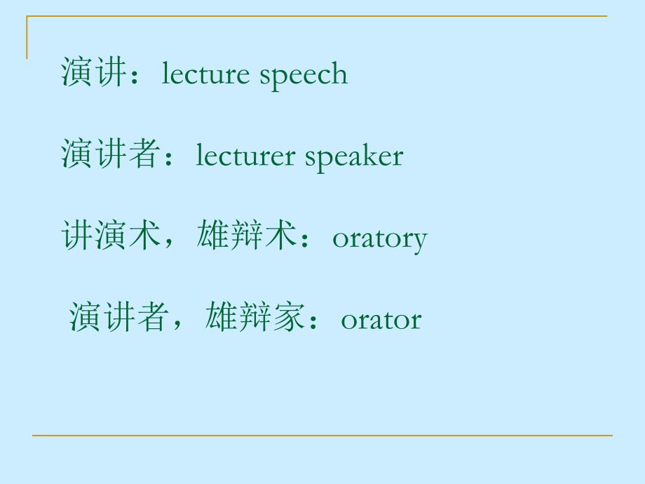 演讲稿写法及演讲技巧_第2页