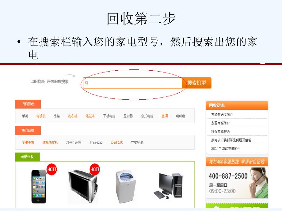 家电回收_第3页