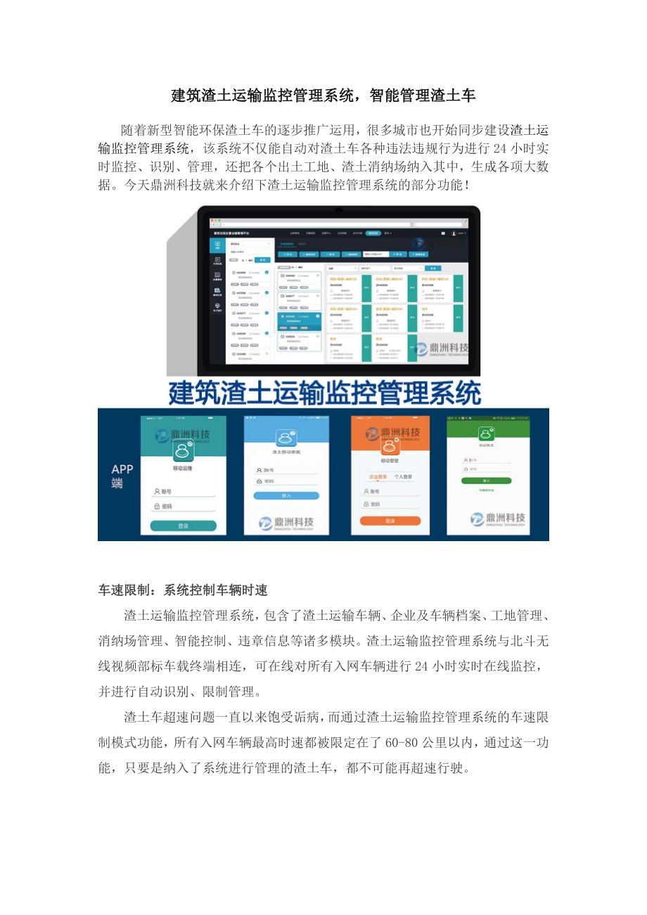 建筑渣土运输监控管理系统，智能管理渣土车_第1页