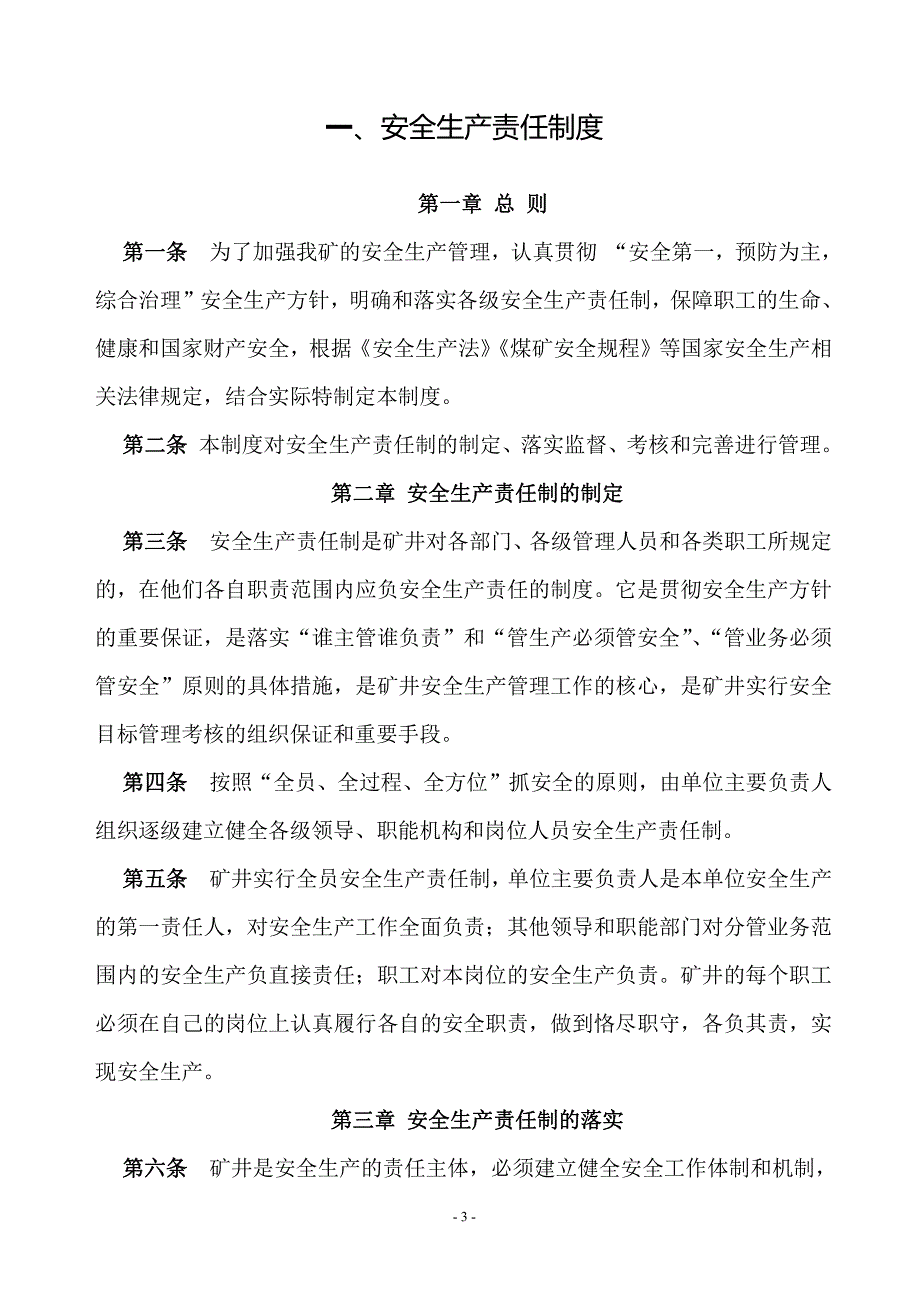昌兴煤矿安全管理制度_第3页