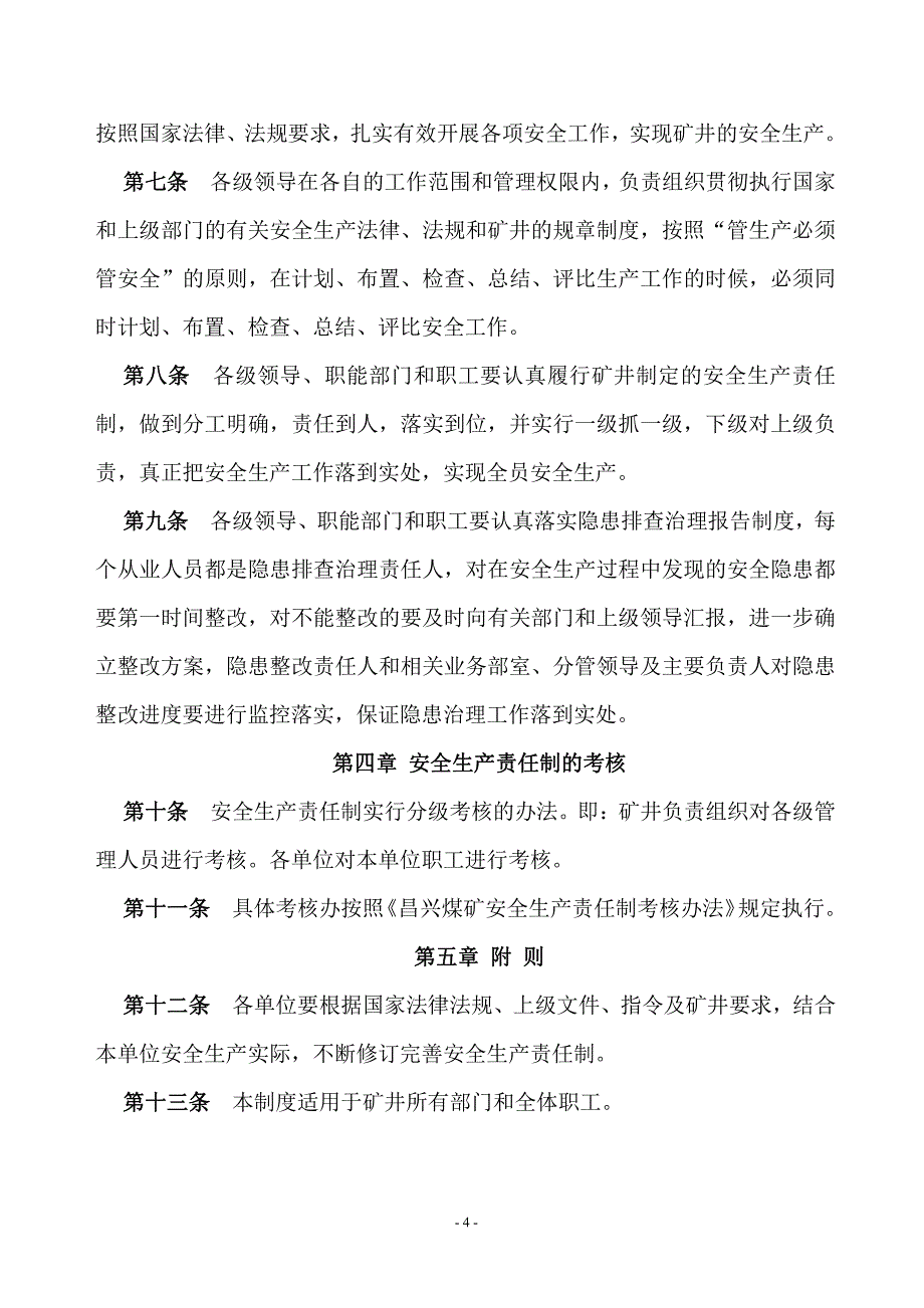 昌兴煤矿安全管理制度_第4页