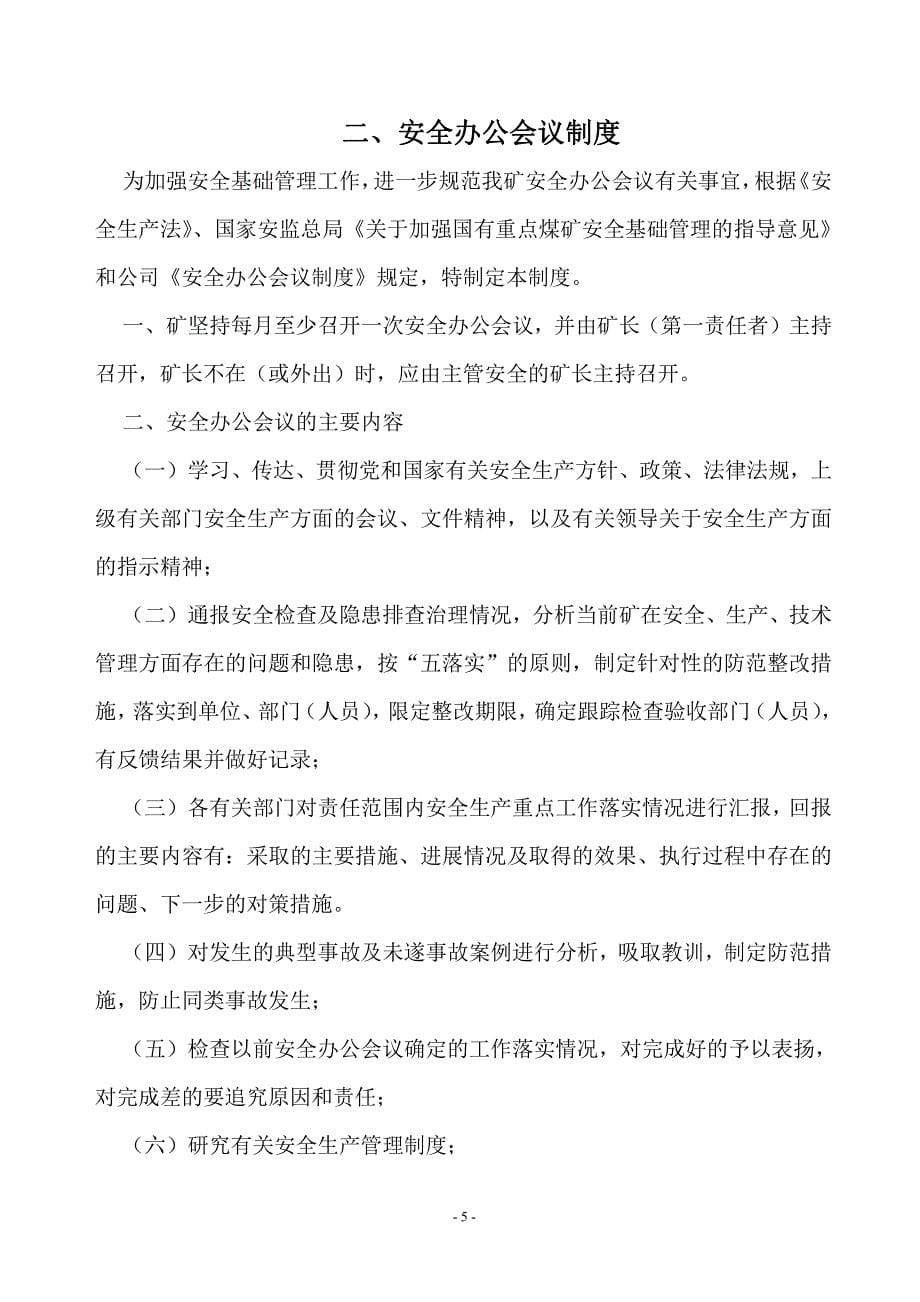 昌兴煤矿安全管理制度_第5页