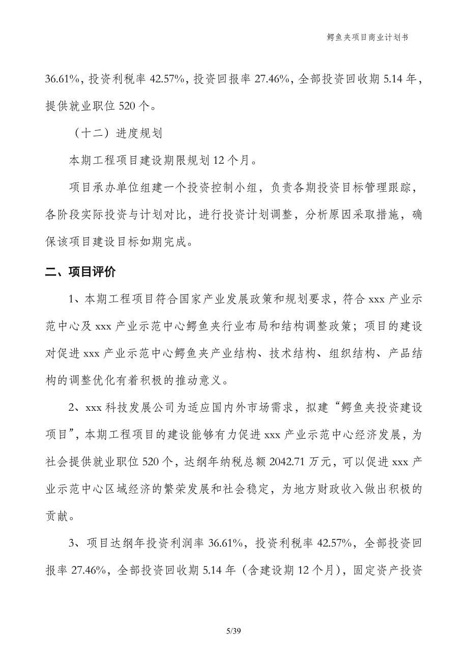 鳄鱼夹项目商业计划书_第5页