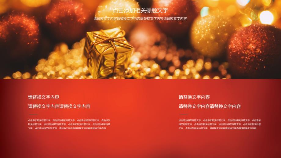【圣诞节】绯红色背景圣诞活动策划PPT模板_第4页