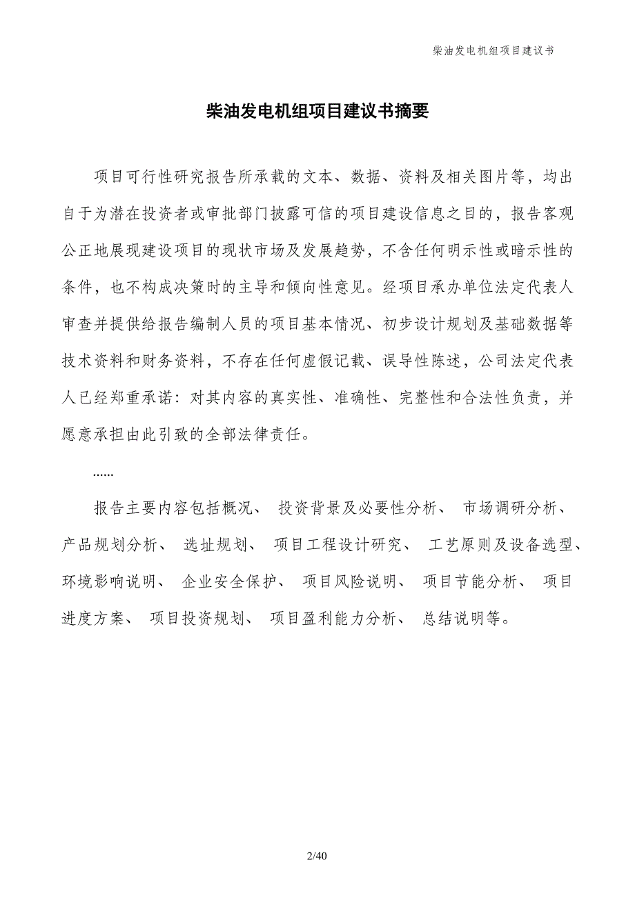 柴油发电机组项目建议书_第2页