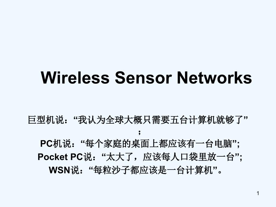 无线网络++wireless_sensor+networks+08_第1页