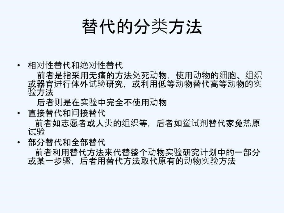 实验动物替代方法在药物安全性评价中_第5页