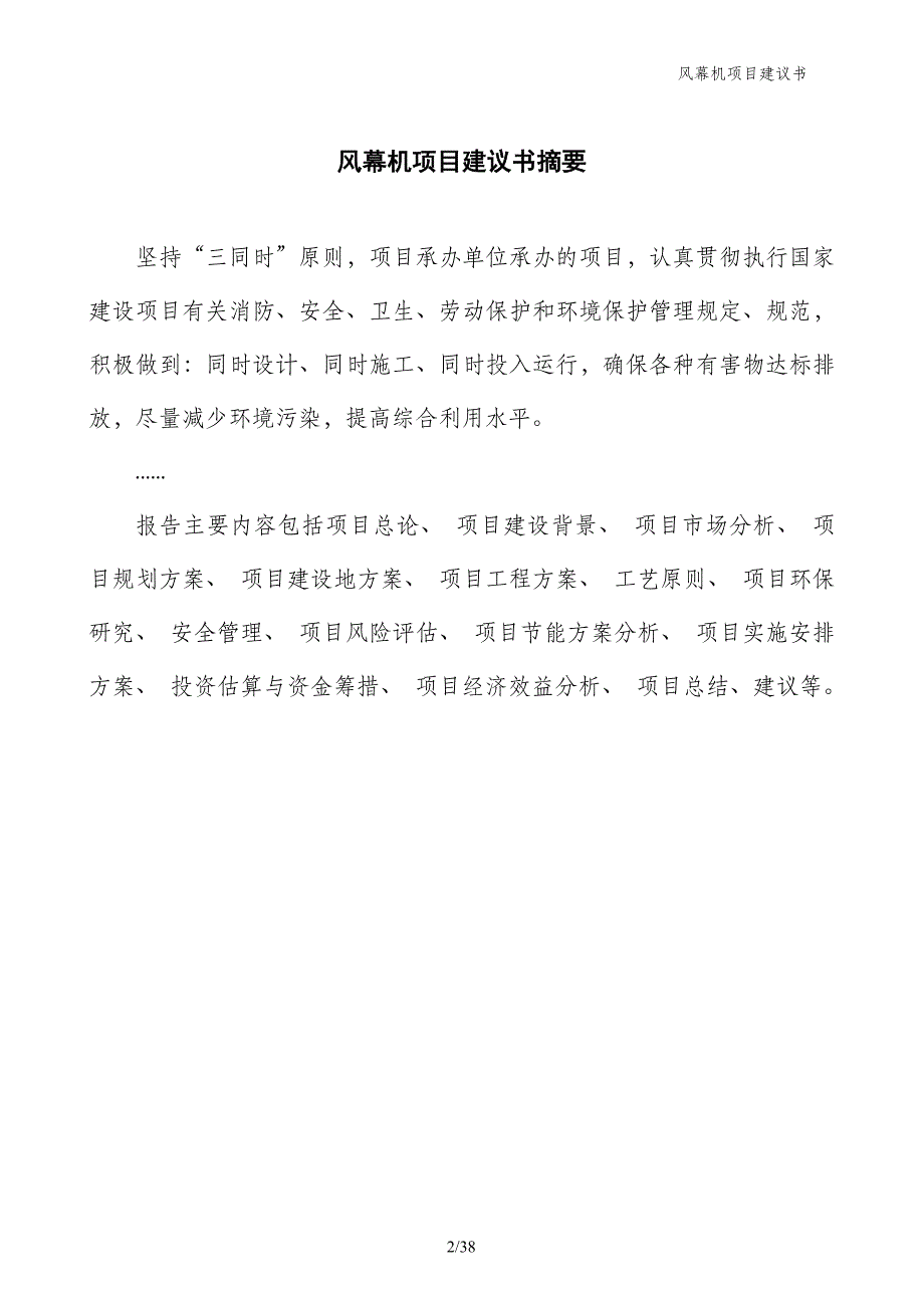 风幕机项目建议书_第2页