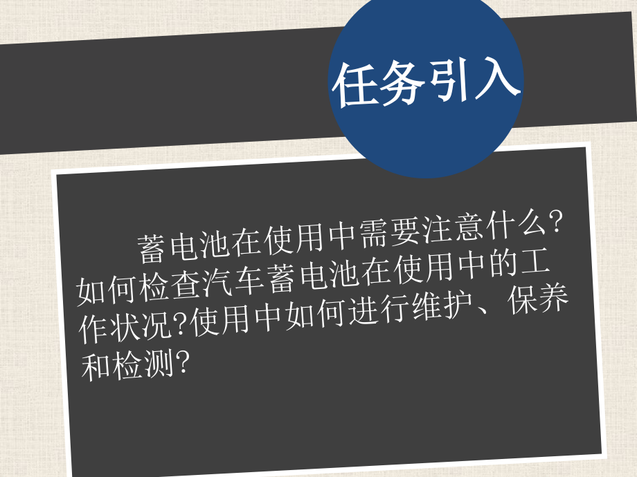 项目五：汽车电器维护及检修_第3页