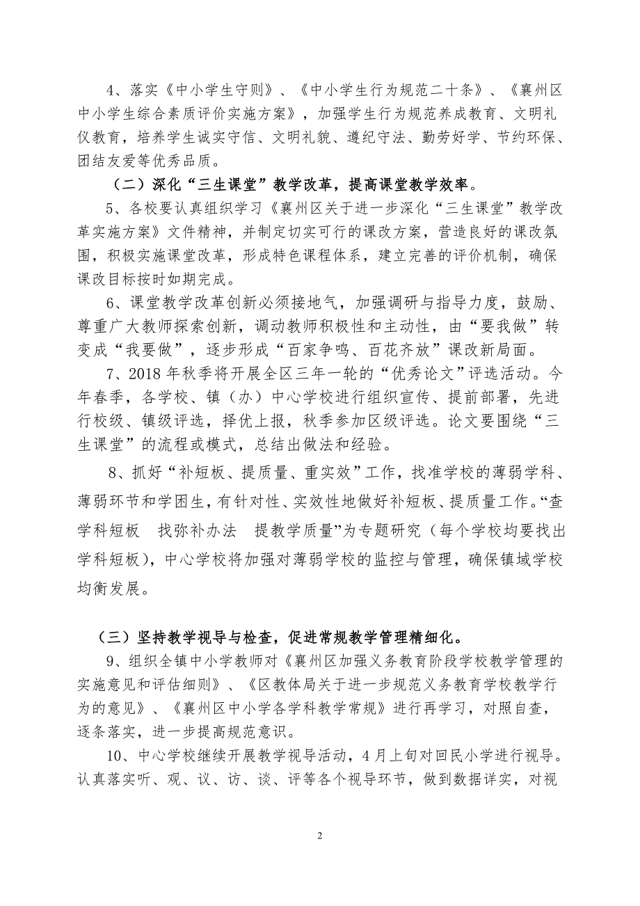 镇中心学校2018年春季教学教研工作计划_第2页