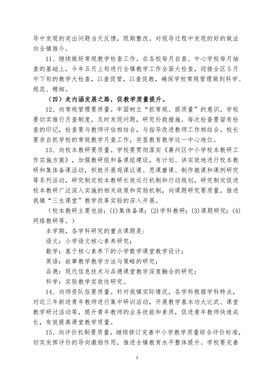 镇中心学校2018年春季教学教研工作计划_第3页