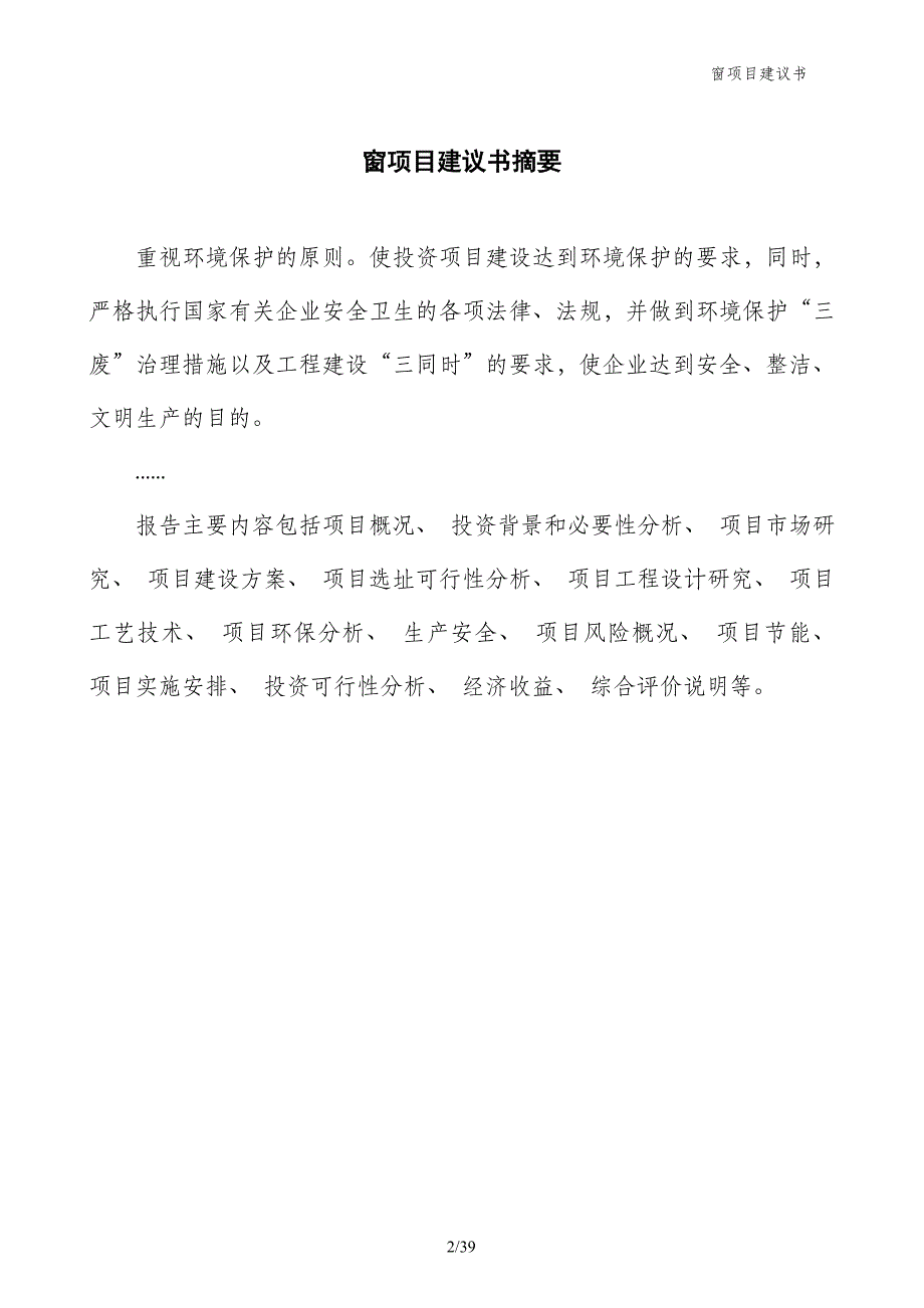 窗项目建议书_第2页