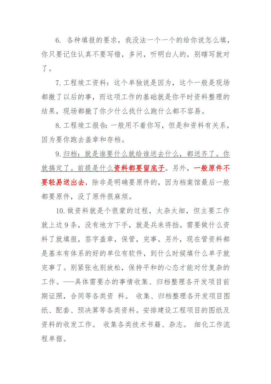 资料员需要注意的事项_第3页