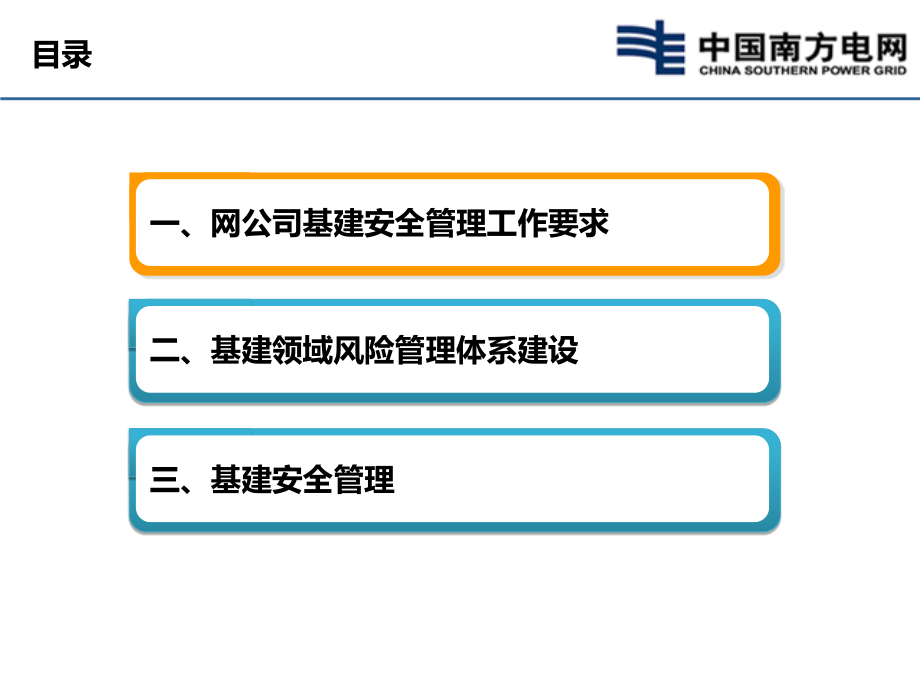 基建安全风险管控机制简介_第2页