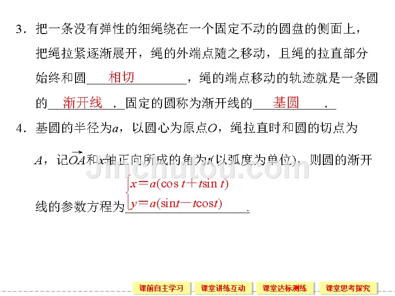 2.4 一些常见曲线的参数方程 课件 （人教b版选修4-4）_第2页