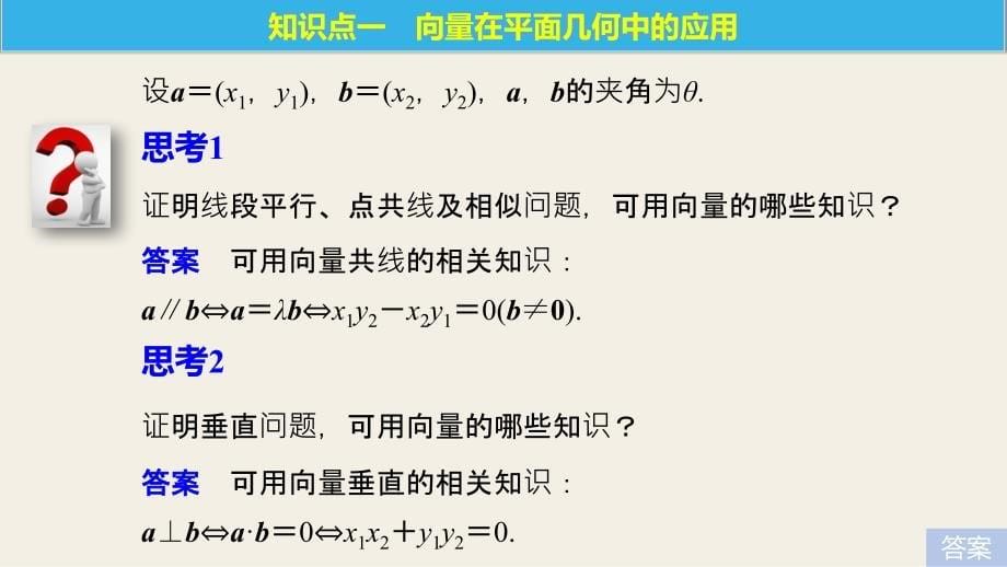 2017-2018学年人教b版必修四 2.4.1　向量在几何中的应用 课件（29张）_第5页