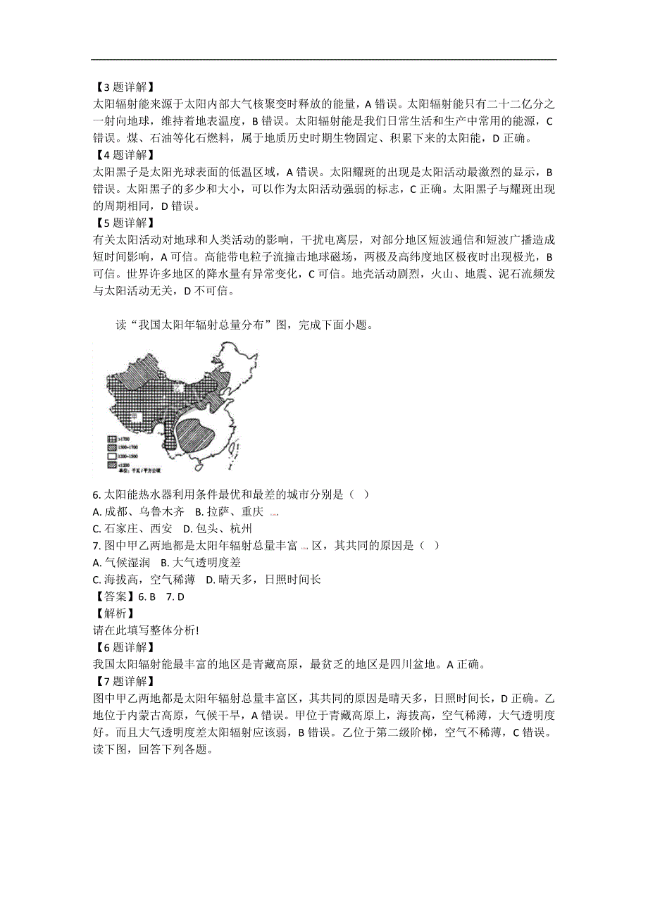 【解析版】湖南省2018-2019学年高一上学期期中考试地理卷  word版含解析_第2页