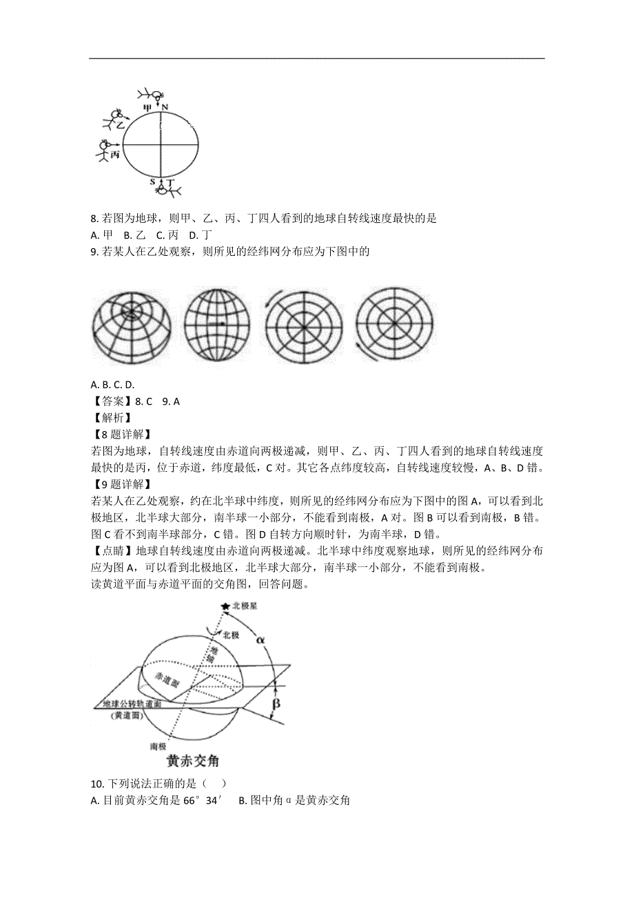 【解析版】湖南省2018-2019学年高一上学期期中考试地理卷  word版含解析_第3页