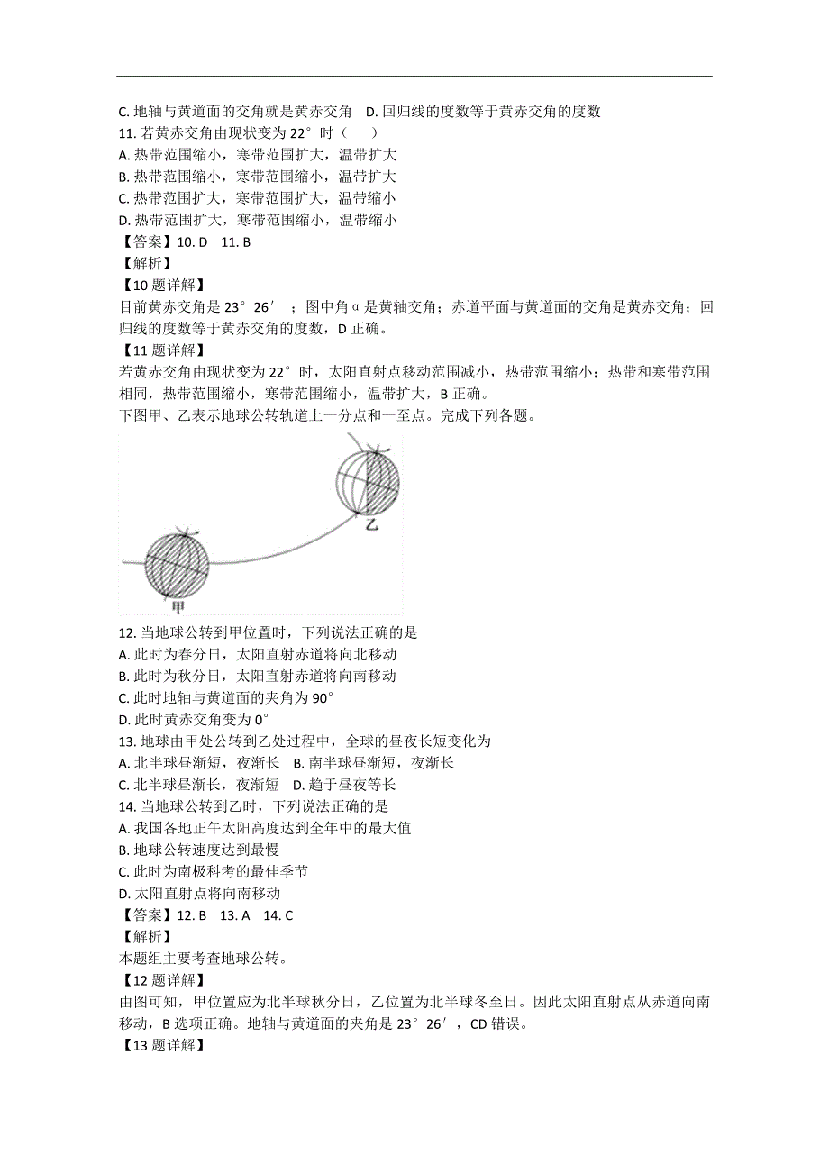 【解析版】湖南省2018-2019学年高一上学期期中考试地理卷  word版含解析_第4页