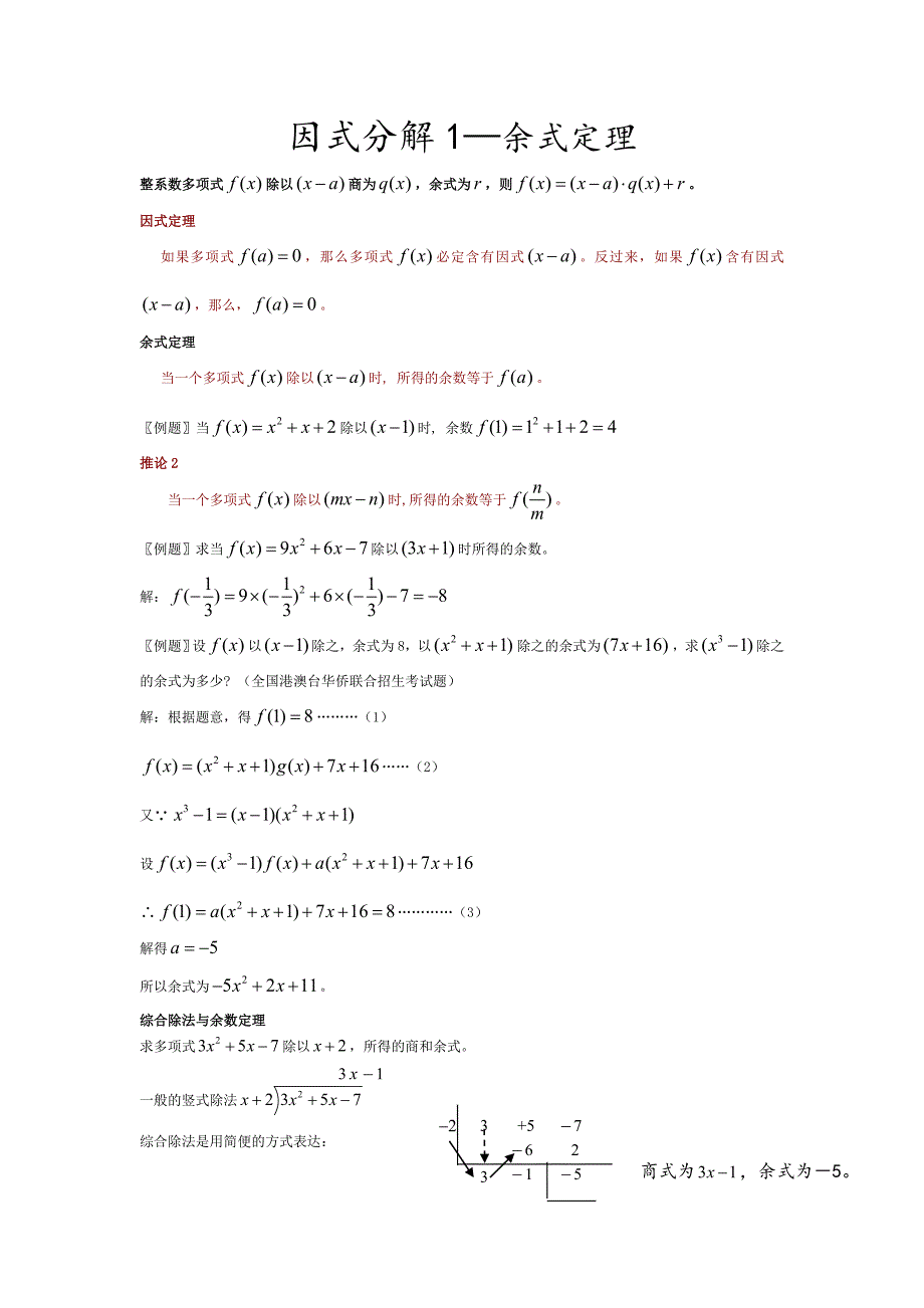 因式分解-余式定理_第1页
