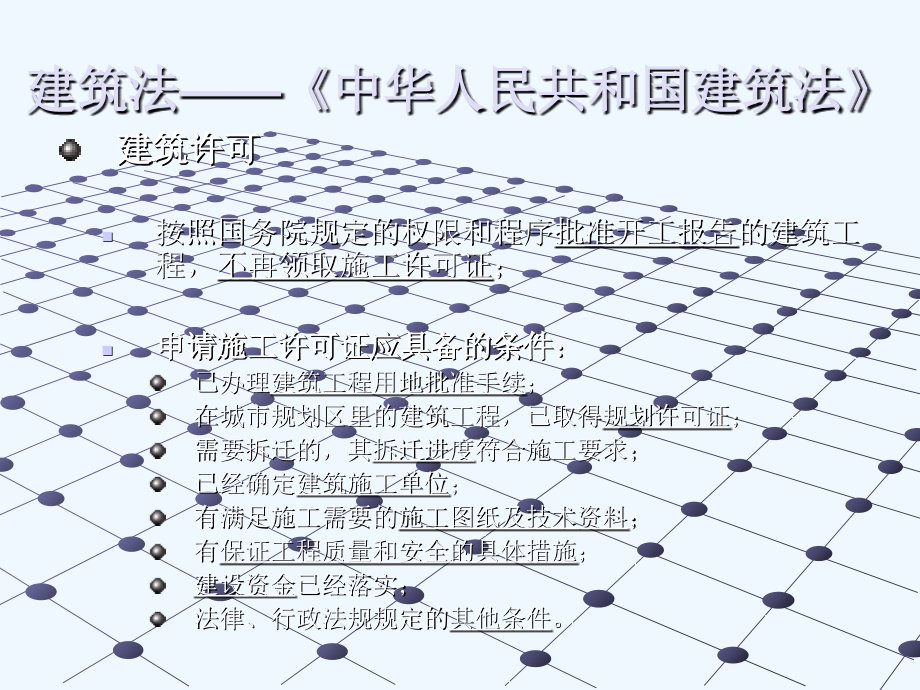 23464_08造价员讲义_第4页