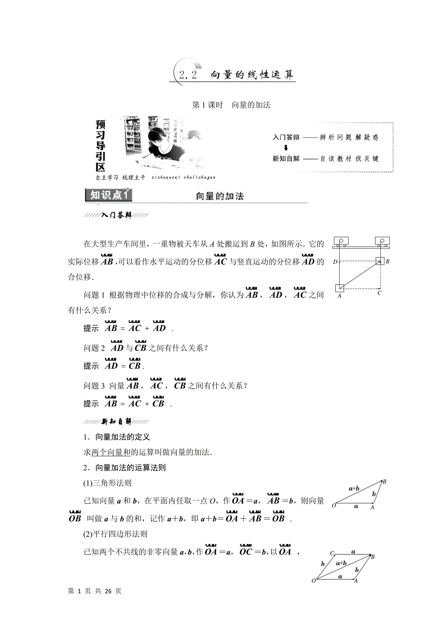 2017-2018学年人教b版必修四        向量的线性运算  学案_第1页