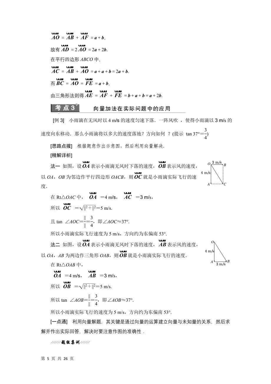 2017-2018学年人教b版必修四        向量的线性运算  学案_第5页