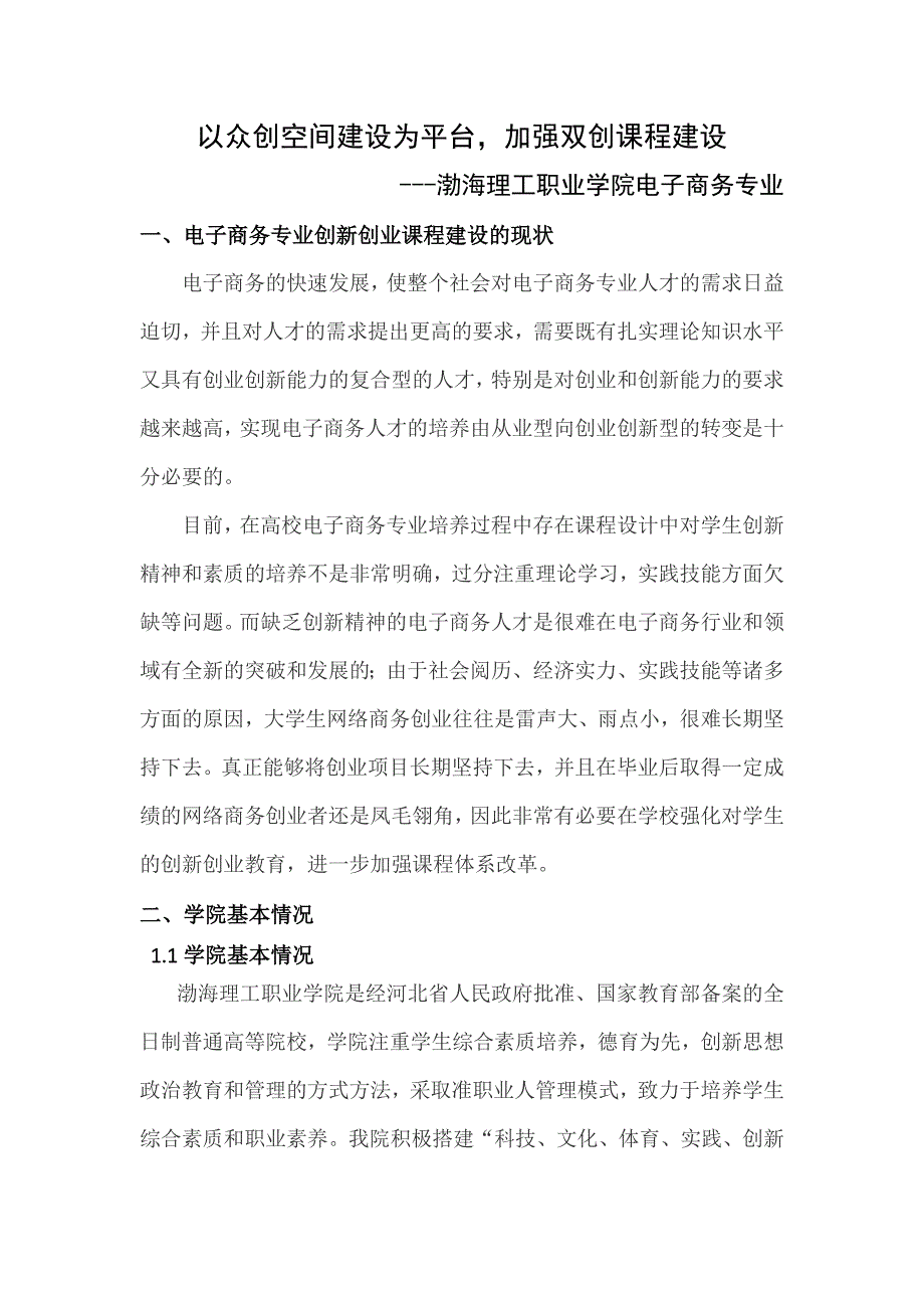 电子商务专业建设以众创空间建设为平台,加强双创课程建设_第3页