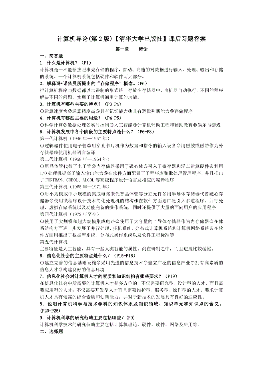 计算机导论(第2版)课后习题答案_第1页
