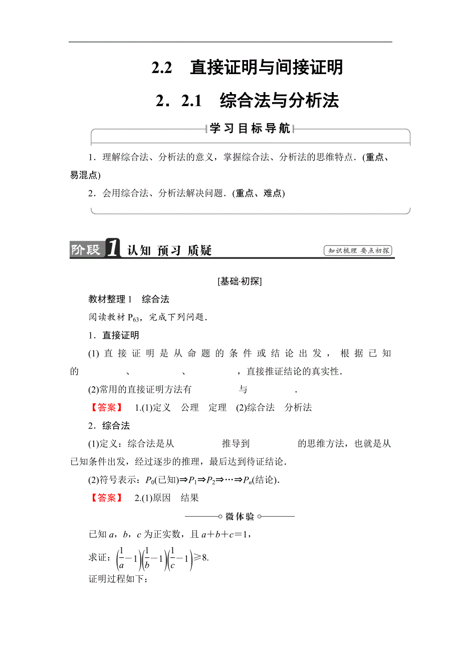 2018-2019学年人教b版选修2-2          第2章 2.2　直接证明与间接证明  学案_第1页