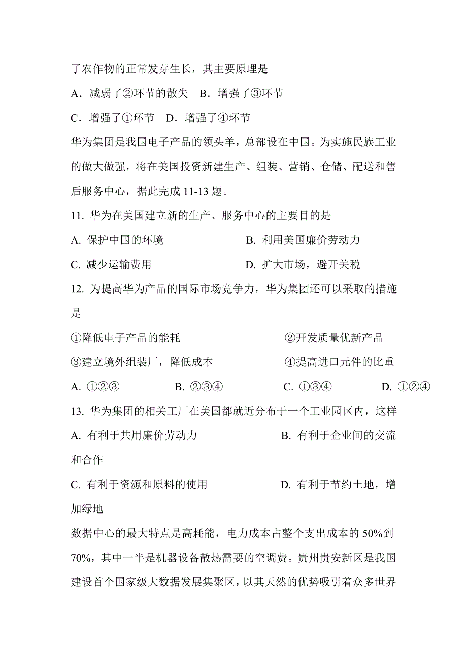 2019届高三地理上学期第三次月考试题含答案_第4页