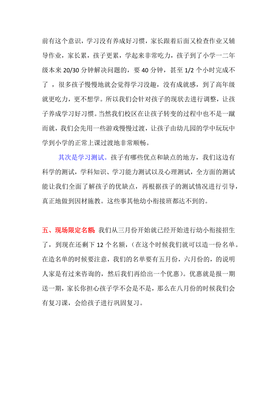 幼小衔接咨询话术_第4页