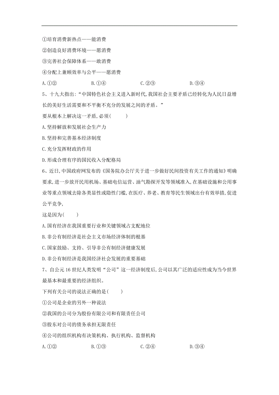 2018-2019学年高一政治人教版必修一单元知识帮：（11） 综合检测三_第2页