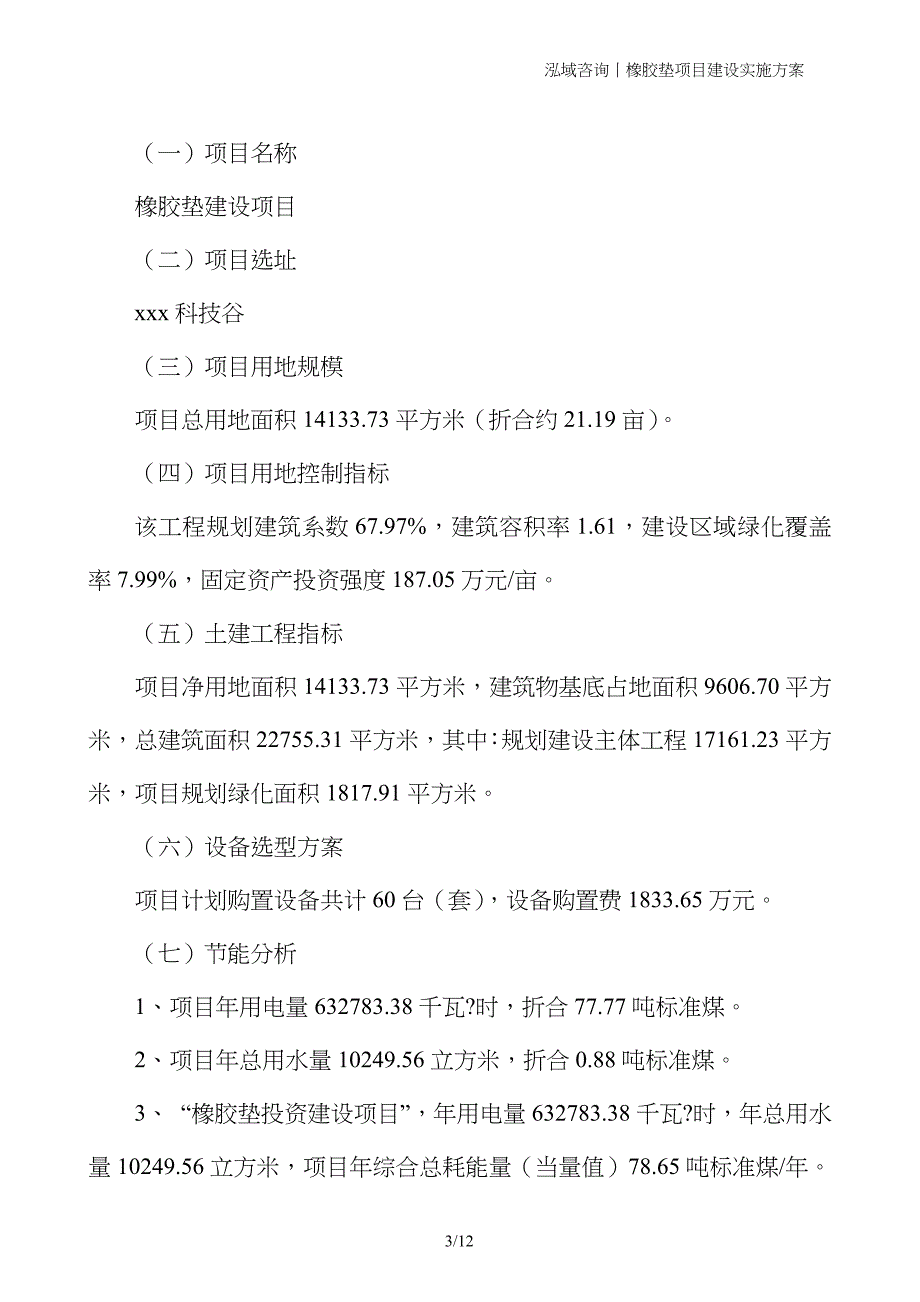 橡胶垫项目建设实施方案_第3页