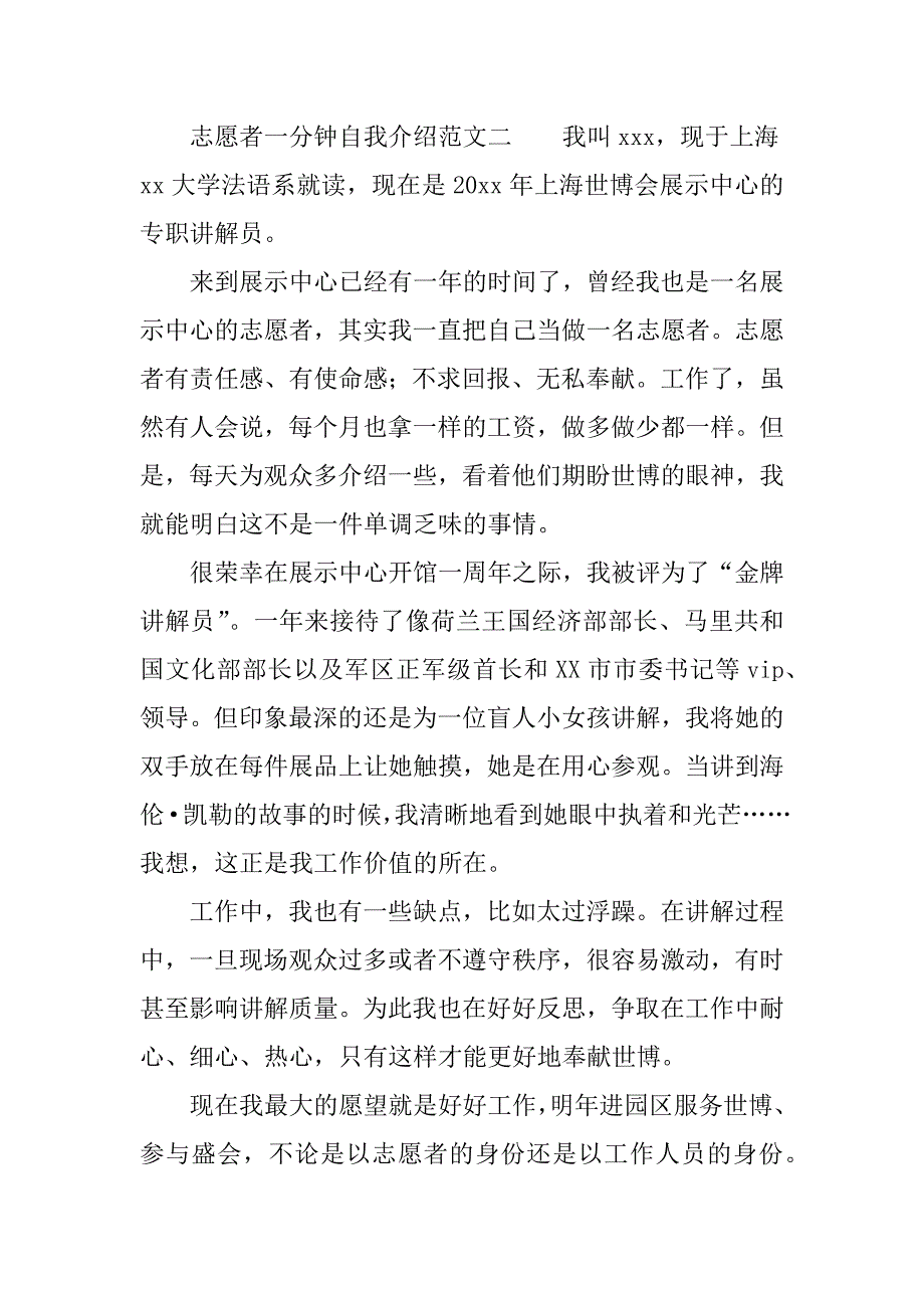 志愿者自我介绍限时一分钟经典范文_第3页