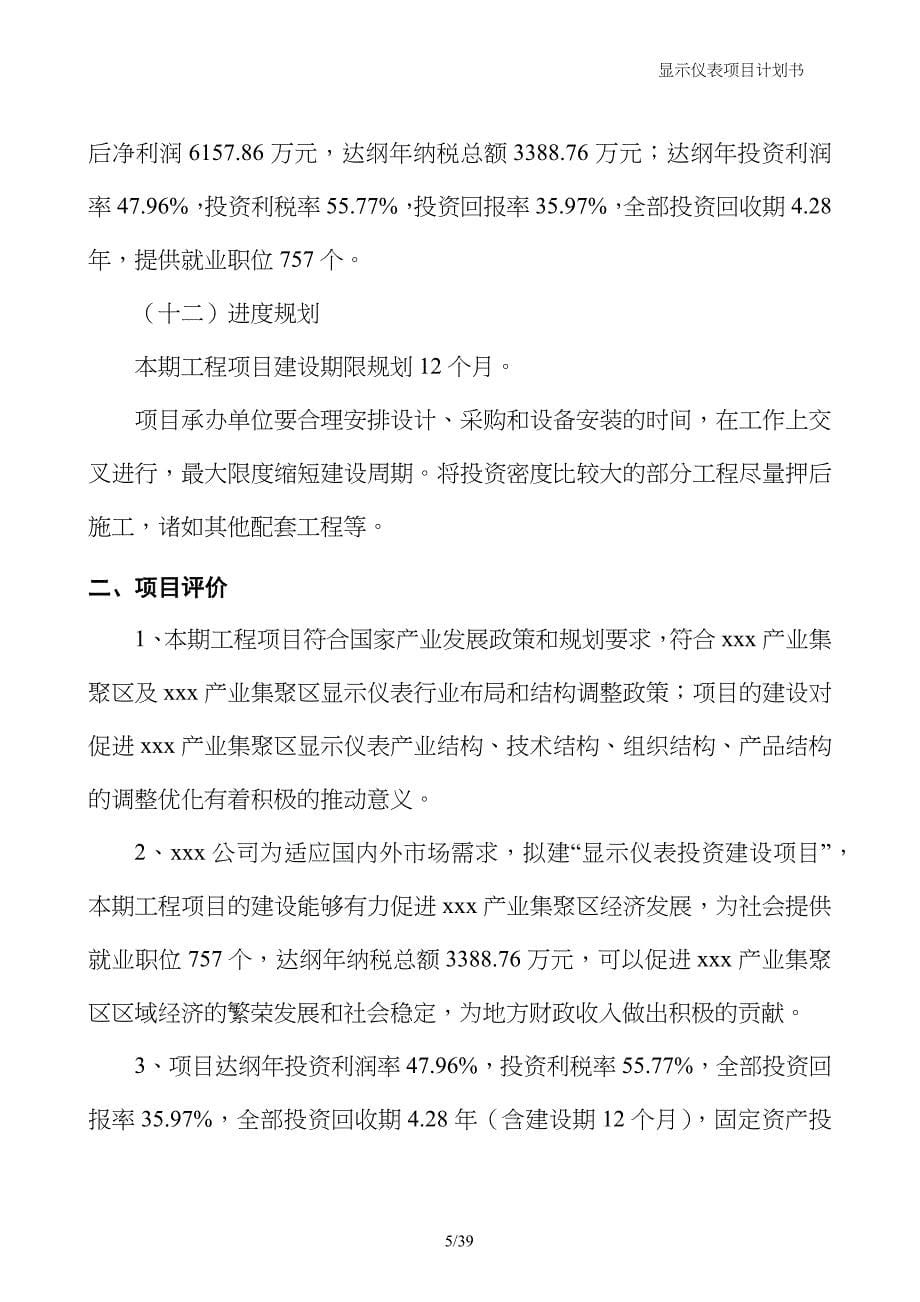 显示仪表项目计划书_第5页