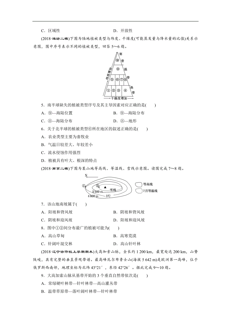 安徽省萧县中学2019届高三人教版地理课后巩固训练（十八）　自然地理环境的差异性  word版含解析_第2页