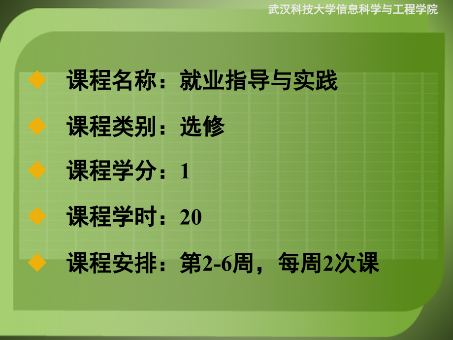 就业指导与实践课综合讲义_第1页