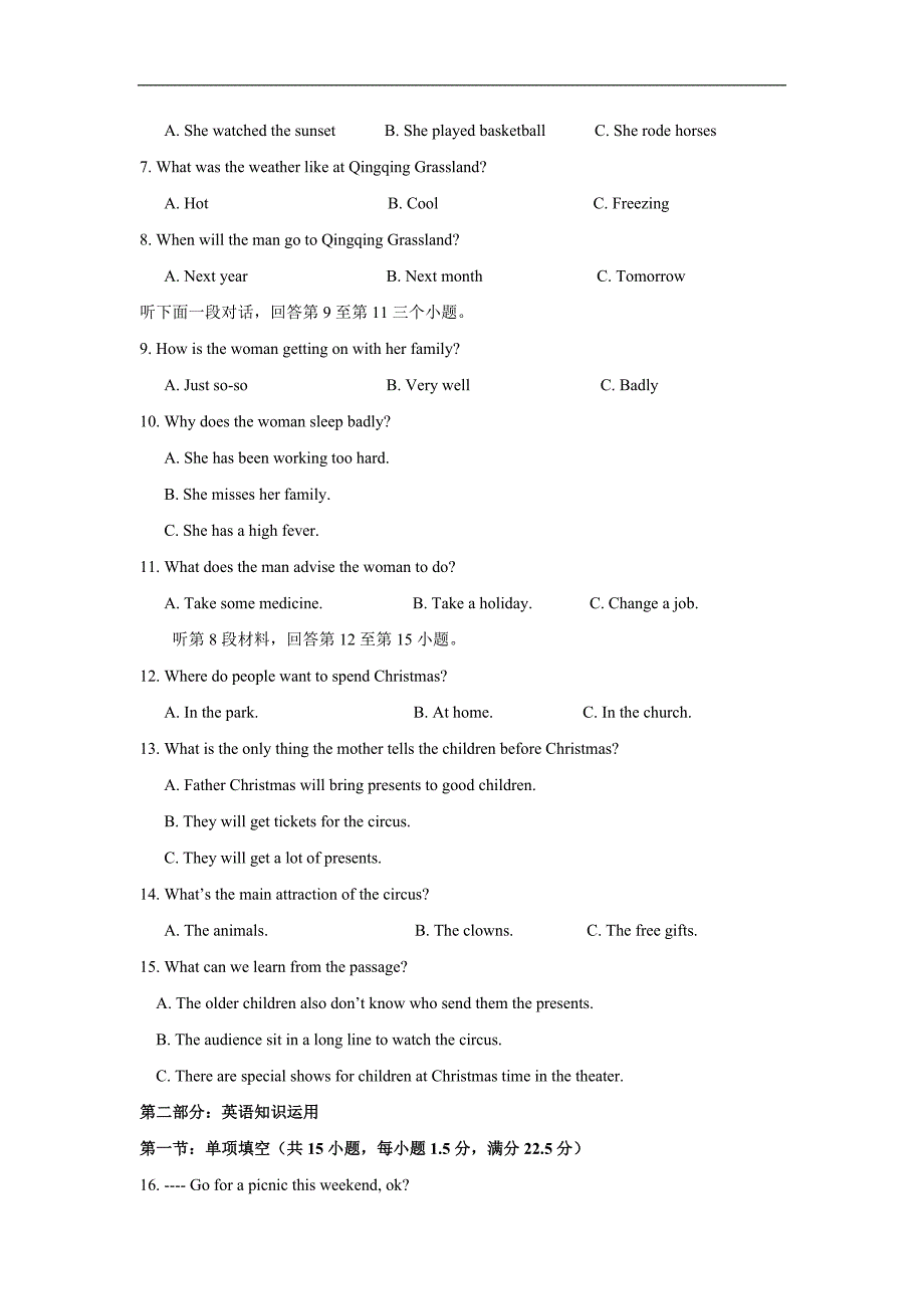 天津市蓟州区马伸桥中学2018-2019学年高一12月联考英语试题 word版含答案_第2页