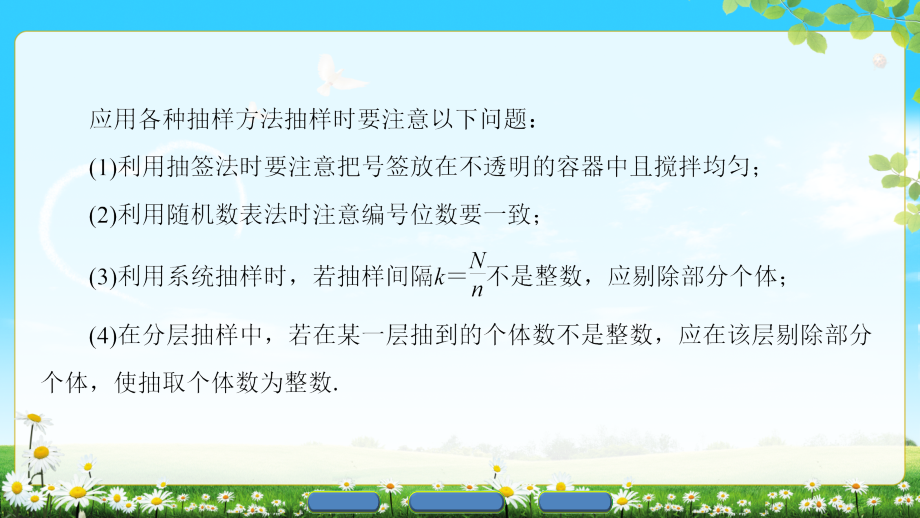 2017-2018学年人教b版必修三      统计 章末分层突破  课件（75张）_第4页