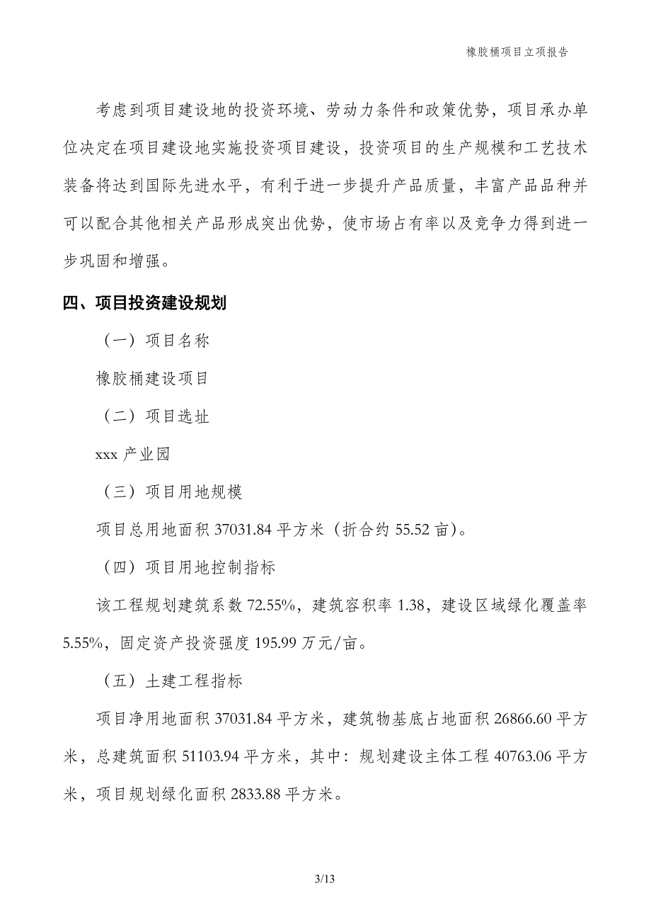 橡胶桶项目立项报告_第3页