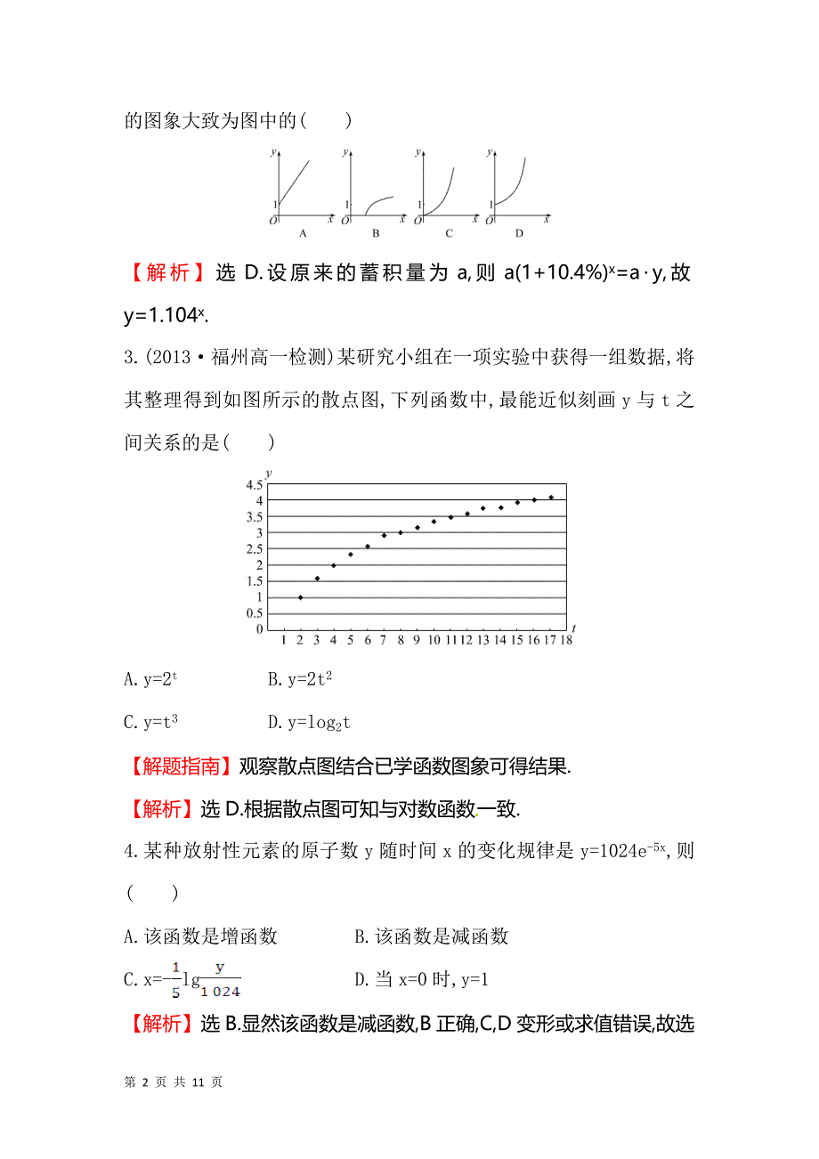 2017-2018学年人教b版必修一   指数型、 对数型函数模型的应用举例  课时作业_第2页