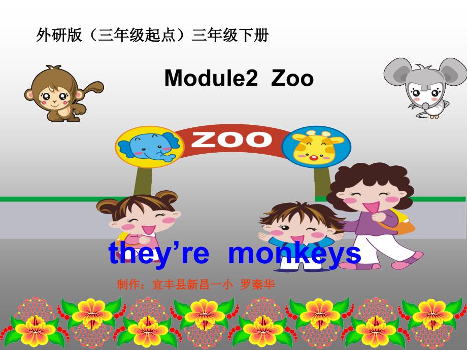 小学英语外研版三年级起点三年级下Module　2《Unit　1　They’re　monkeys》PPT课件_第1页