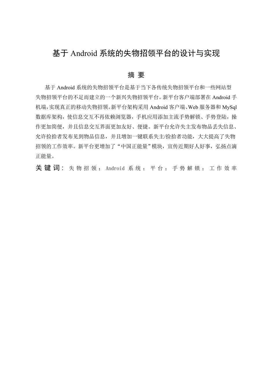 毕业设计——基于android系统失物招领平台设计与实现_第4页