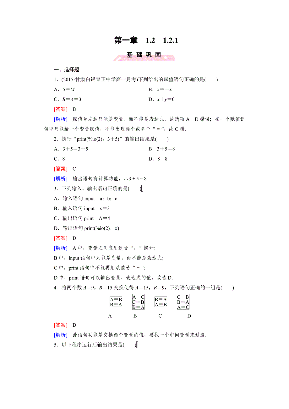 2016-2017学年人教b版必修三 1.2.3 循环语句作业(1)_第1页